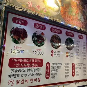 닭갈비한마당 리뷰 사진