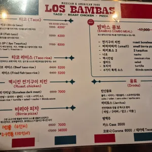 로스 밤바스 타코 리뷰 사진