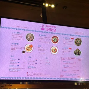 소이연남 리뷰 사진