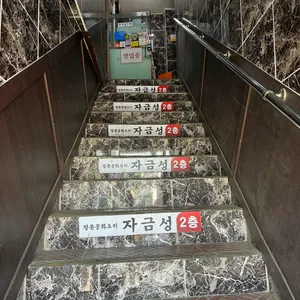자금성 리뷰 사진