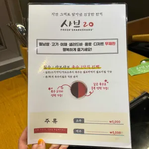 샤브20 리뷰 사진