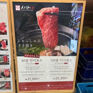 샤브20 리뷰 사진