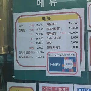 백반감자탕 리뷰 사진
