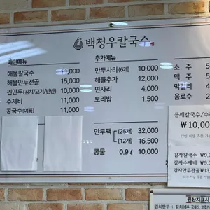 백청우칼국수 리뷰 사진