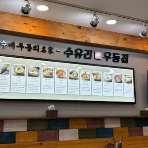 수유리우동집 리뷰 사진