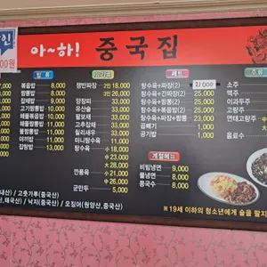 아하중국집 리뷰 사진