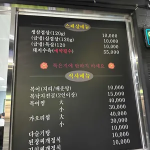 삼복집 리뷰 사진