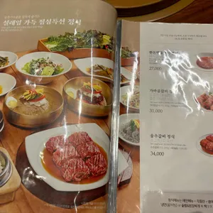 송추가마골 리뷰 사진