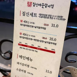 짚신매운갈비찜 리뷰 사진