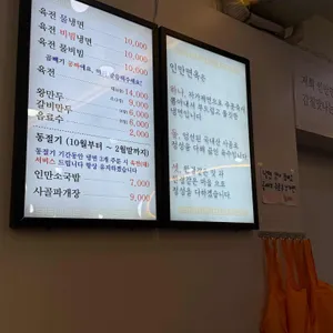인만면옥 리뷰 사진