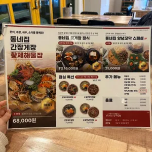 동네집간장게장 리뷰 사진