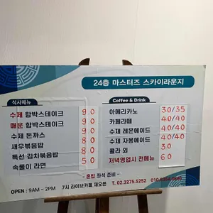 마스터즈스카이라운지 리뷰 사진