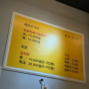 늘통큰감자탕 리뷰 사진