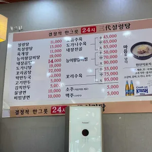 삼대설렁탕 리뷰 사진