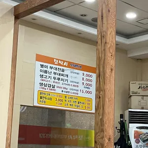 모박사부대찌개  리뷰 사진