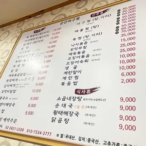 군산아구찜 리뷰 사진