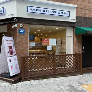 매머드익스프레스 리뷰 사진