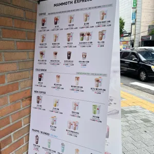 매머드익스프레스 리뷰 사진