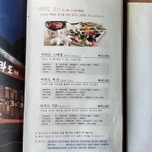 마라도일식 리뷰 사진