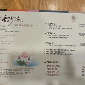 청라연 한정식 리뷰 사진