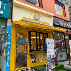 치즈당 리뷰 사진
