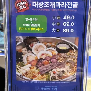 갯벌의조개 리뷰 사진