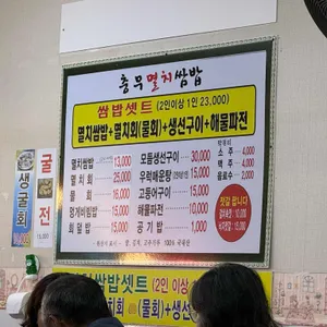 충무멸치쌈밥 리뷰 사진
