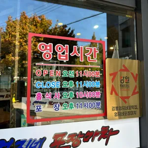 엄지네포장마차 리뷰 사진