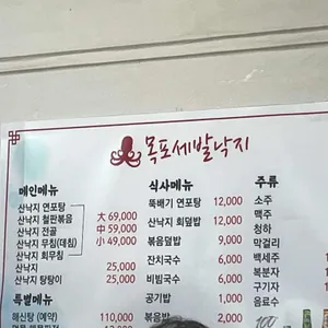 목포세발낙지 리뷰 사진