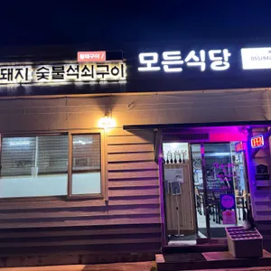 모든식당 리뷰 사진