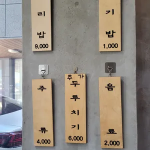아저씨보리밥 리뷰 사진