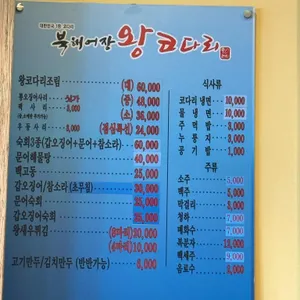 북해어장 왕 코다리 리뷰 사진