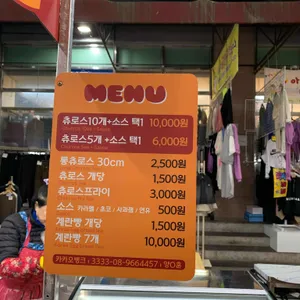 야미츄로스 리뷰 사진