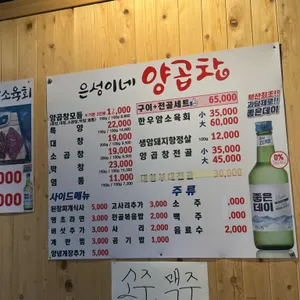 은성이네양곱창 리뷰 사진