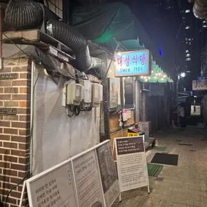 대성식당 리뷰 사진