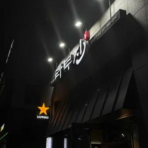 라무진 리뷰 사진