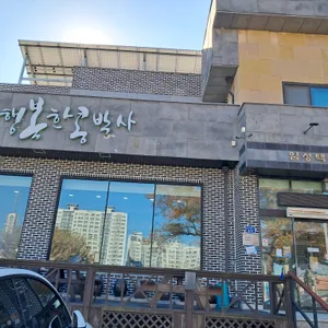 행복한콩박사 리뷰 사진