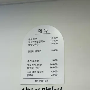 옹골찬옹심이칼국수 리뷰 사진