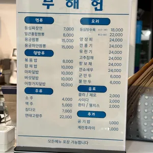 부해헌 리뷰 사진