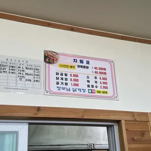 장모님닭계장 리뷰 사진