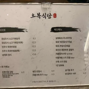 오복식당 리뷰 사진