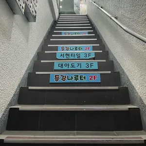 동강나루터 리뷰 사진