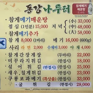 동강나루터 리뷰 사진