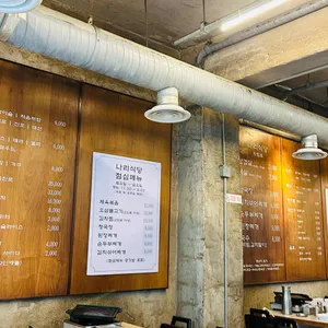 나리식당 리뷰 사진