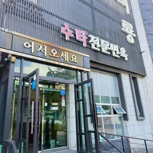 비룡 리뷰 사진