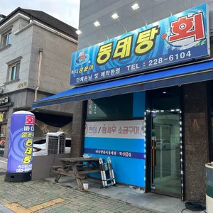 바다양푼이동태탕 리뷰 사진