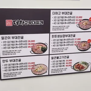 더하고부대찌개 리뷰 사진