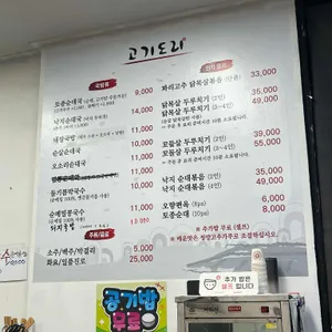 고기도리 금정 리뷰 사진
