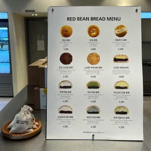 팥고당 리뷰 사진