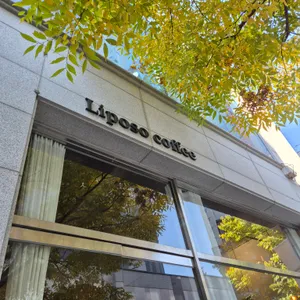 리포소커피 리뷰 사진